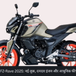 Yamaha-FZ-Rave-2025-नई-लुक-दमदार-इंजन-और-आधुनिक-फीचर्स-के-साथ