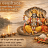 विजया एकादशी 2026: 13 फरवरी को भगवान विष्णु की आराधना से मिलेगी विजय और समृद्धि, जानें व्रत का शुभ समय और पूजा विधि