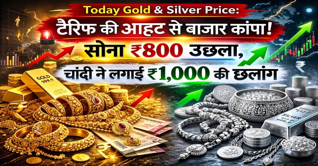Today Gold & Silver Price: टैरिफ की आहट से बाजार कांपा! सोना ₹800 उछला, चांदी ने लगाई ₹1000 की छलांग