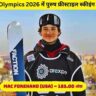 Winter Olympics 2026 में पुरुष फ्रीस्टाइल स्कीइंग बिग एयर का रोमांचक संग्राम