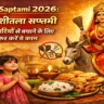 Sheetala Saptami 2026