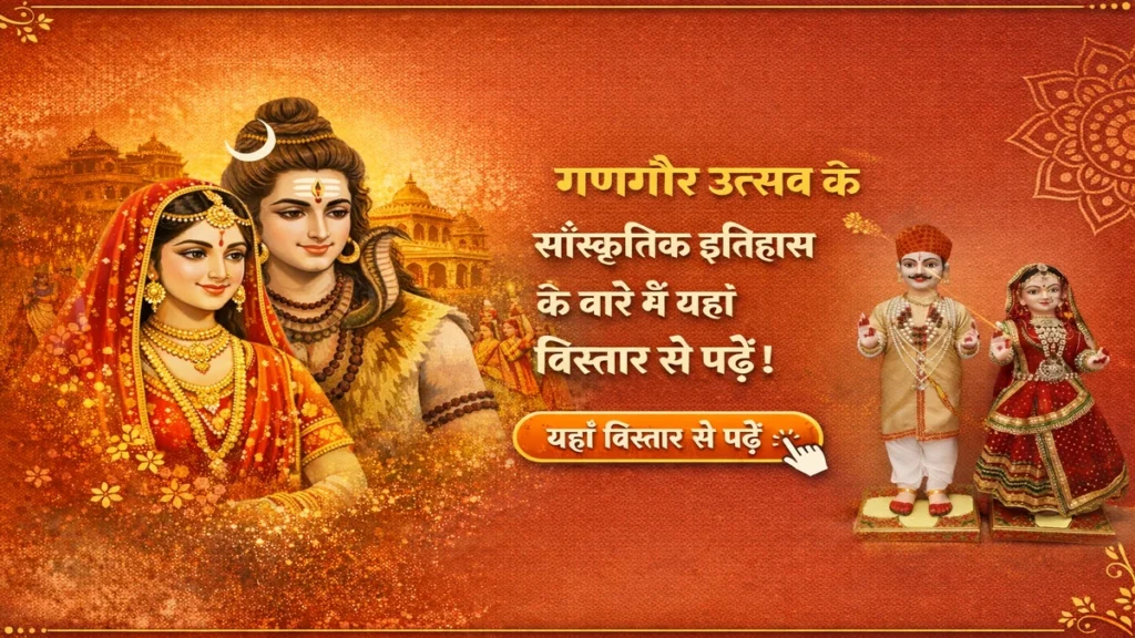 Gangaur 2026: इस शुभ मुहूर्त में करें गवर-ईसर की पूजा | जानें गणगौर 2026 कब है और क्यों इस बार का व्रत कुंवारी कन्याओं व सुहागिनों के लिए है खास