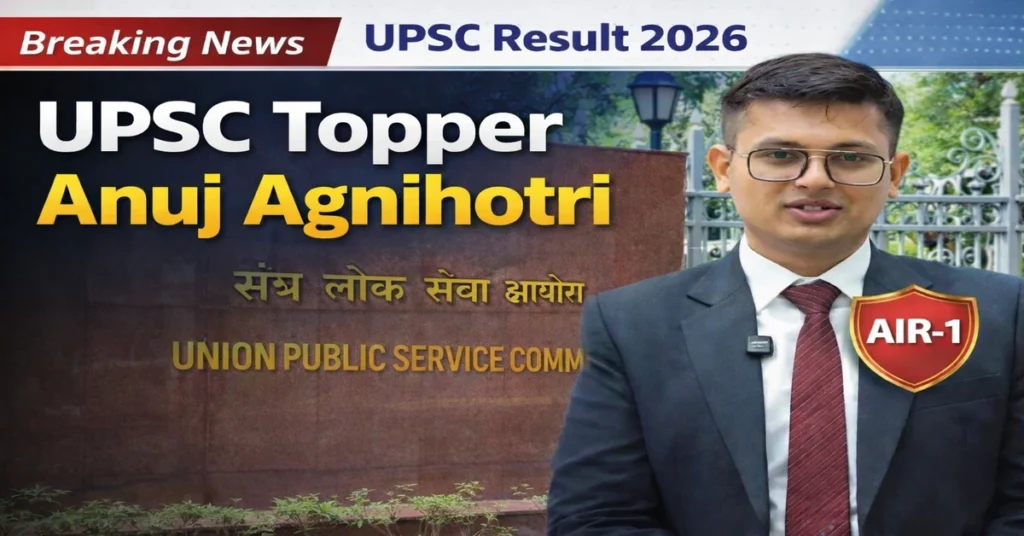 UPSC Topper Anuj Agnihotri Biography: रावतभाटा के बेटे ने हासिल की AIR-1, जानें उनकी सफलता की पूरी कहानी