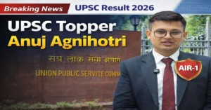 UPSC Topper Anuj Agnihotri Biography: रावतभाटा के बेटे ने हासिल की AIR-1, जानें उनकी सफलता की पूरी कहानी