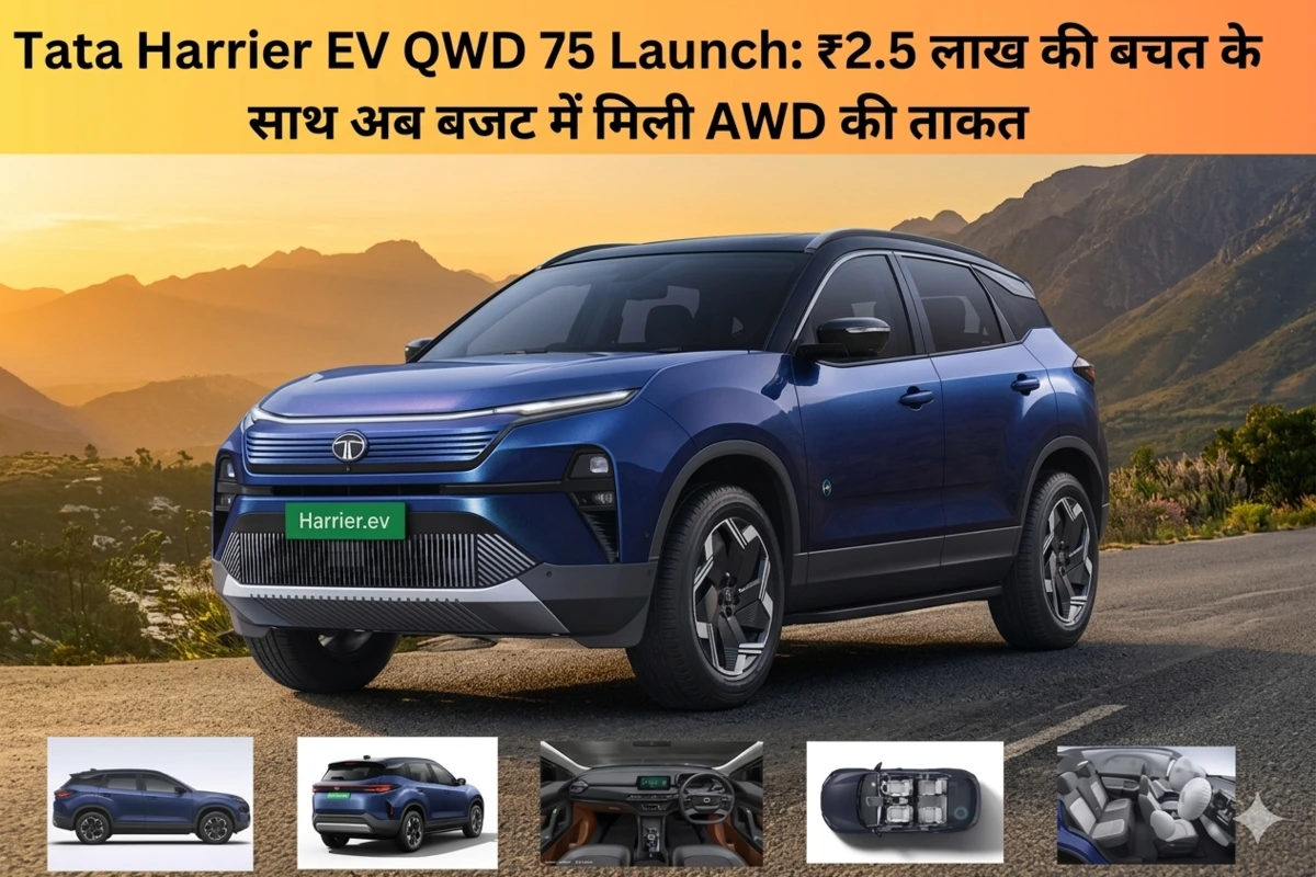 Tata Harrier EV QWD 75 Launch: ₹2.5 लाख की बचत के साथ अब बजट में मिली AWD की ताकत, देखें पूरी डिटेल।