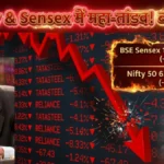 Nifty & Sensex में महा-तांडव! कल फिर मचेगा हाहाकार? क्या 2026 के सबसे बड़े 'ब्लैक मंडे' की हो चुकी है शुरुआत?