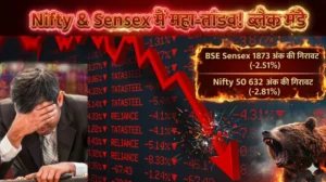 Nifty & Sensex में महा-तांडव! कल फिर मचेगा हाहाकार? क्या 2026 के सबसे बड़े 'ब्लैक मंडे' की हो चुकी है शुरुआत?