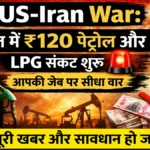 US-Iran War: भारत में ₹120 पेट्रोल और LPG संकट! आपकी जेब पर सीधा वार, जानें पूरी खबर और सावधान हो जाएं!🚨